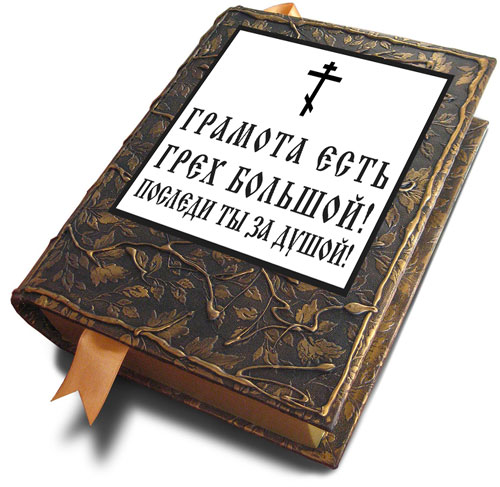 Православные предупредительные наклейки